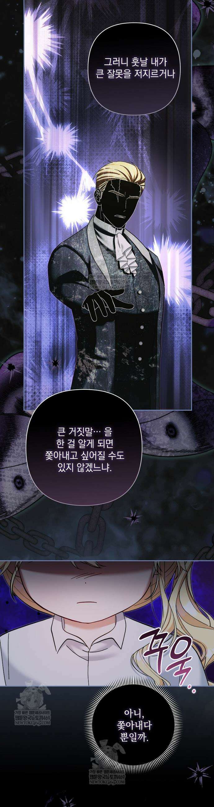 망나니 아기님이 깽판치신다 41화 7