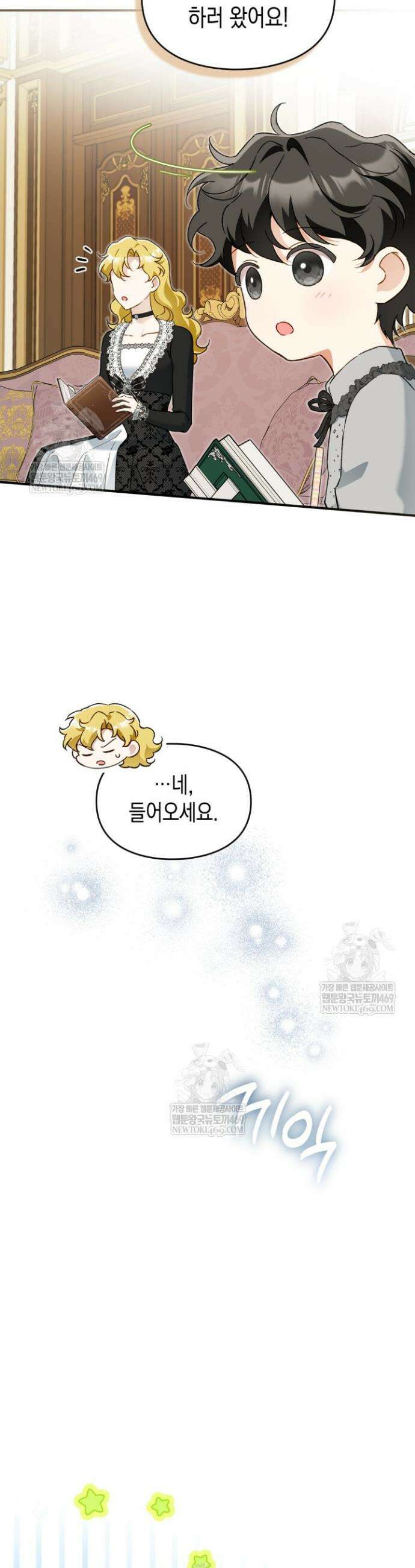 눈먼 공작과 약혼했다 39화 4