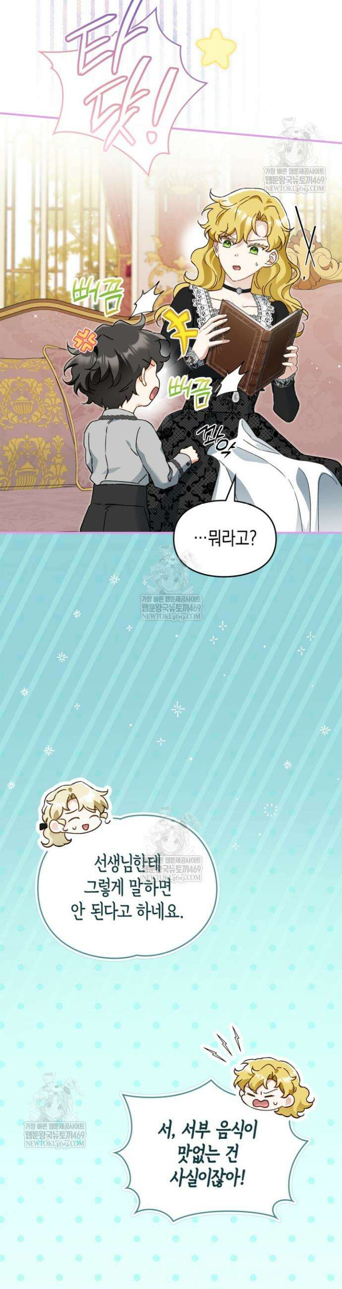 눈먼 공작과 약혼했다 39화 8
