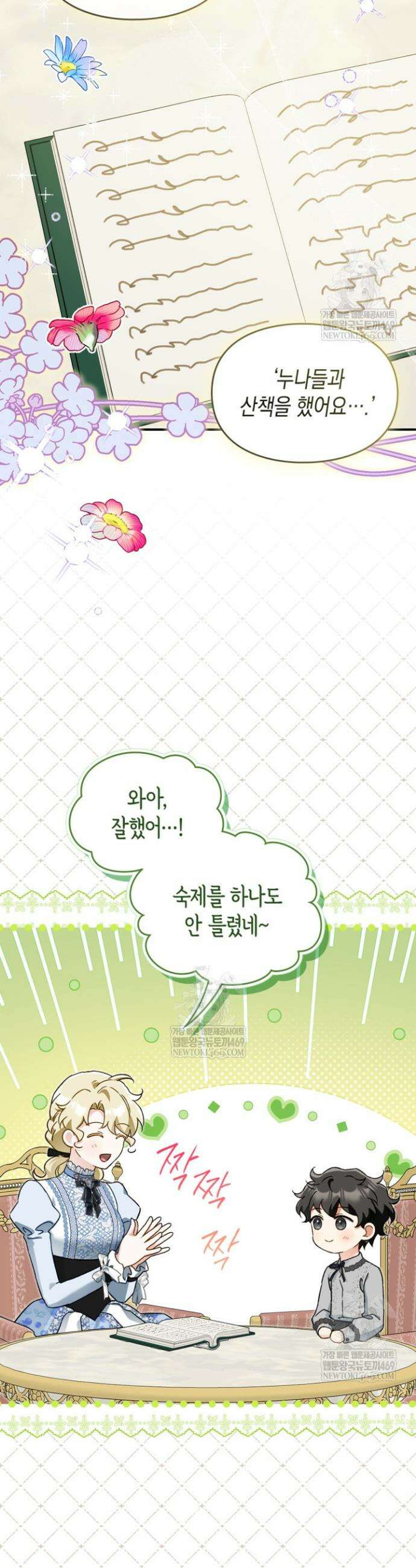 눈먼 공작과 약혼했다 39화 10