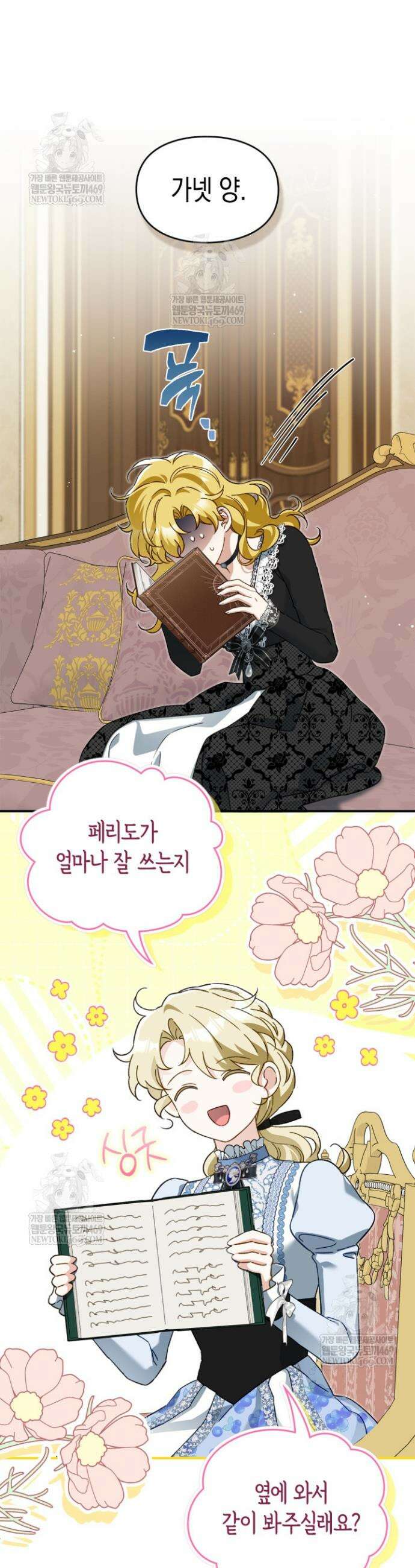 눈먼 공작과 약혼했다 39화 12