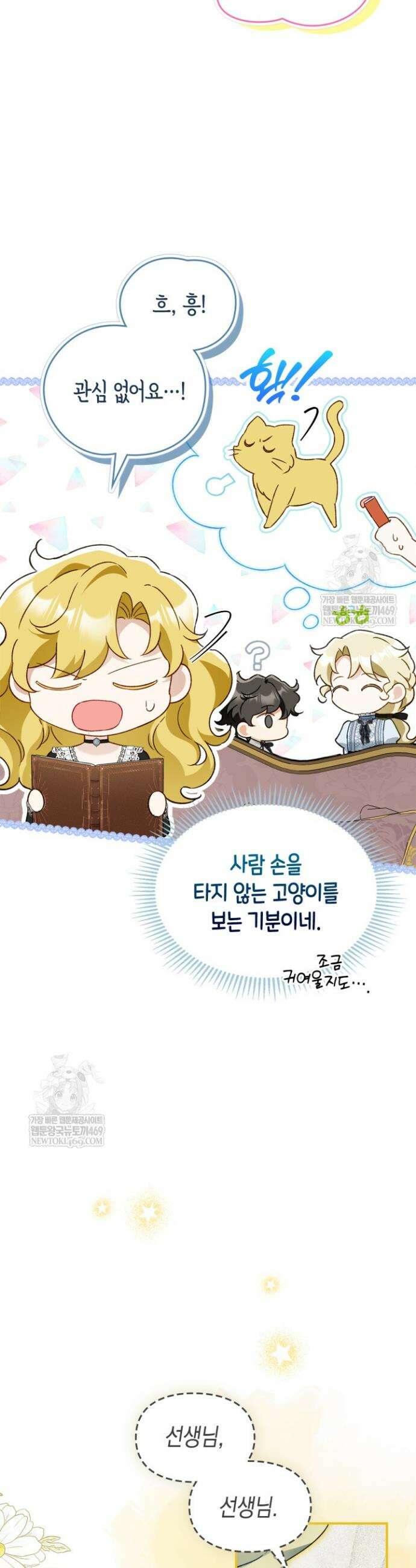 눈먼 공작과 약혼했다 39화 13