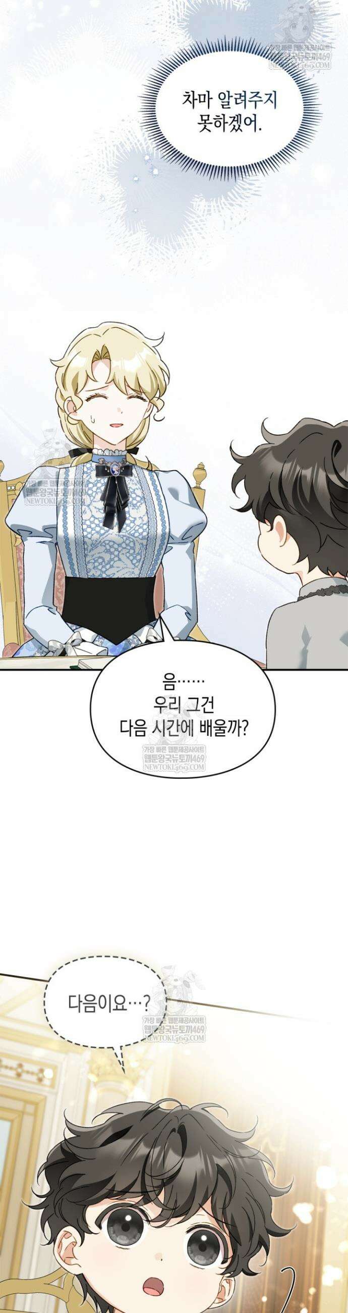 눈먼 공작과 약혼했다 39화 16