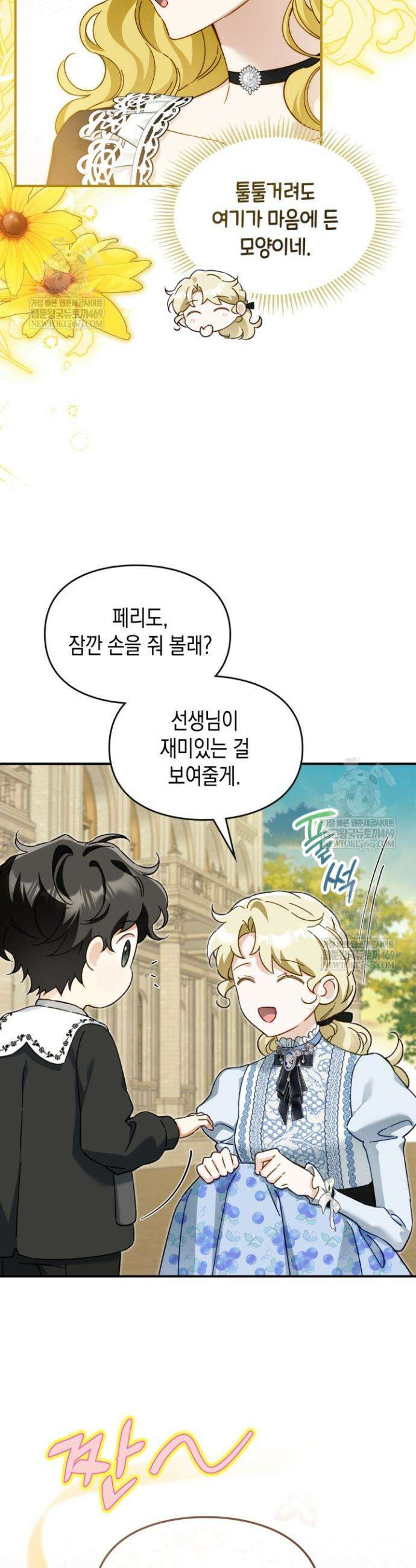 눈먼 공작과 약혼했다 39화 23