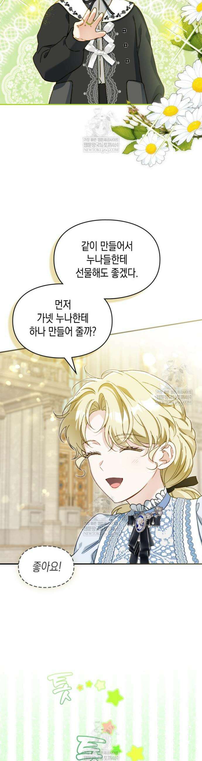눈먼 공작과 약혼했다 39화 25