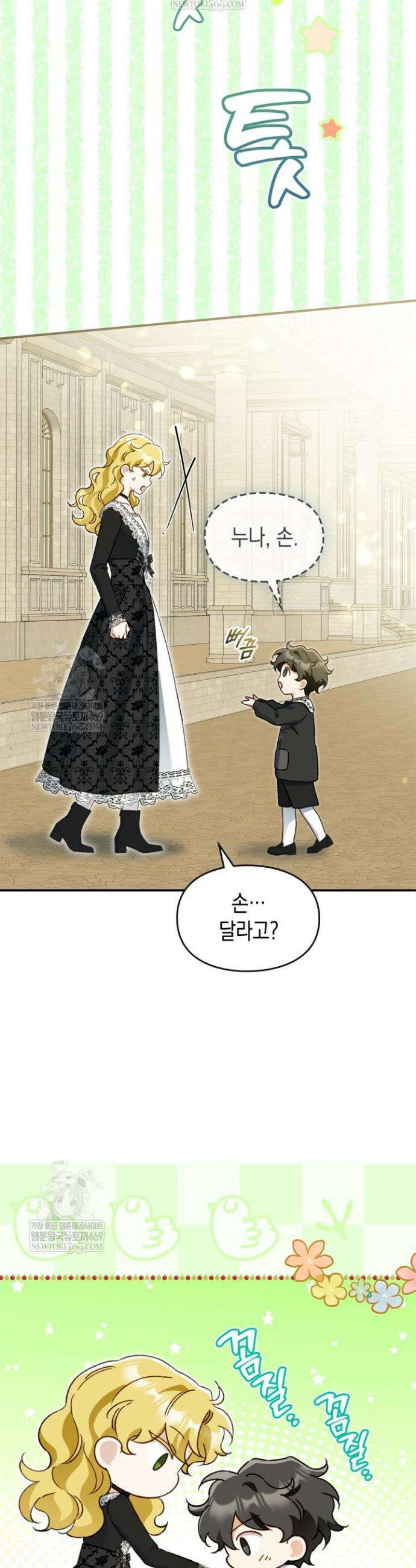 눈먼 공작과 약혼했다 39화 26