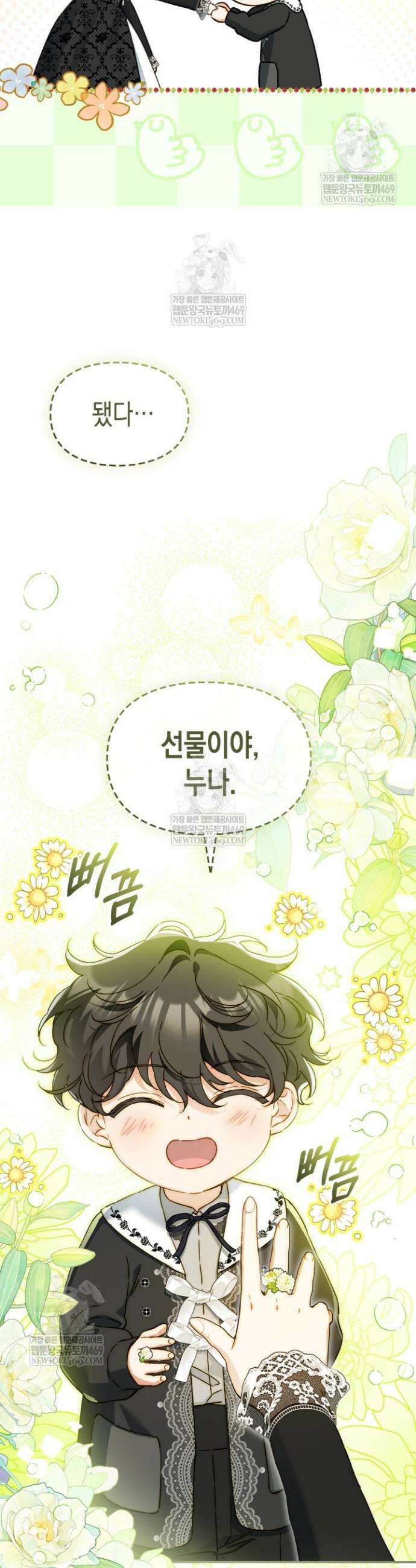 눈먼 공작과 약혼했다 39화 27