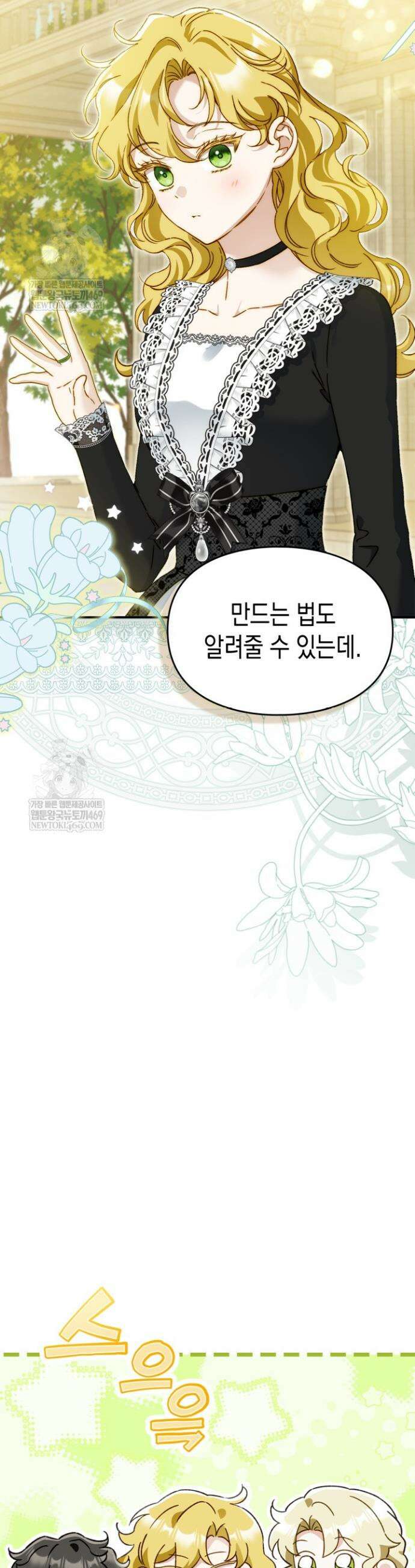 눈먼 공작과 약혼했다 39화 29