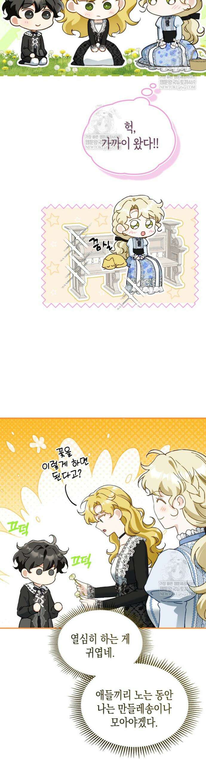 눈먼 공작과 약혼했다 39화 30