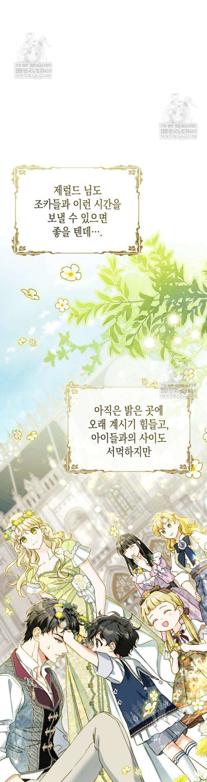눈먼 공작과 약혼했다 39화 31