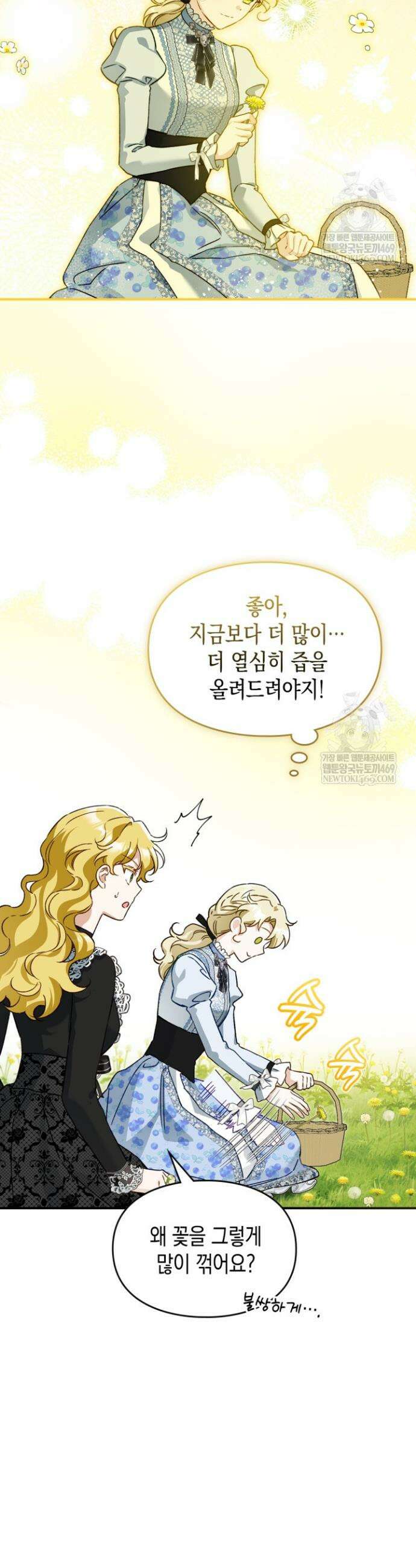 눈먼 공작과 약혼했다 39화 33