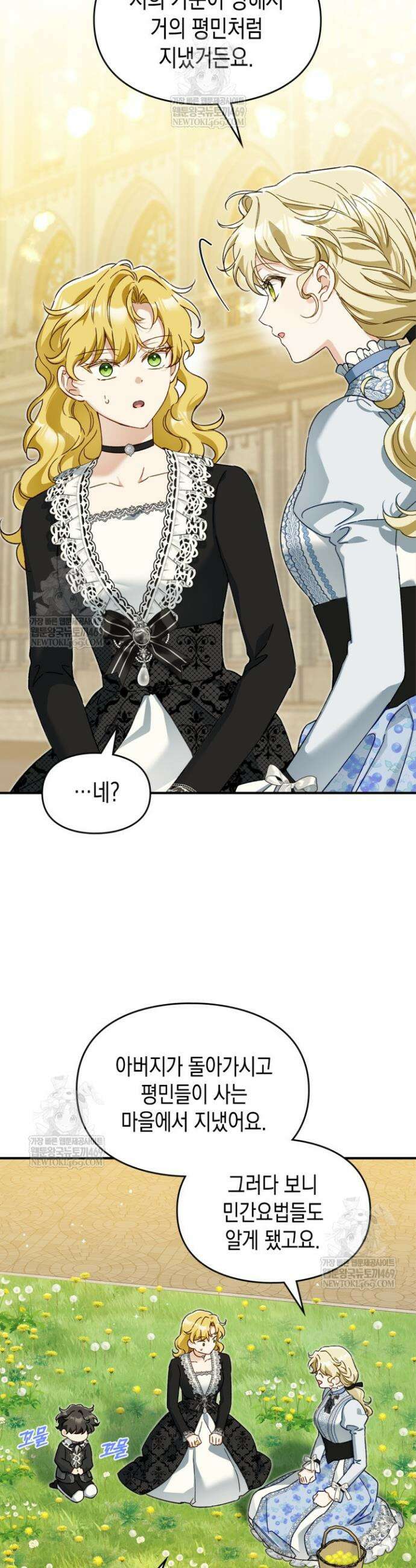 눈먼 공작과 약혼했다 39화 35