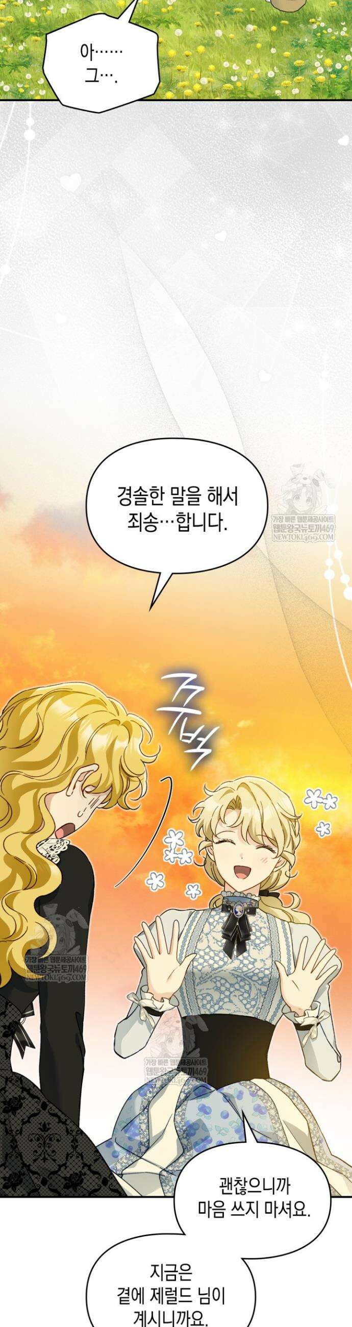 눈먼 공작과 약혼했다 39화 36