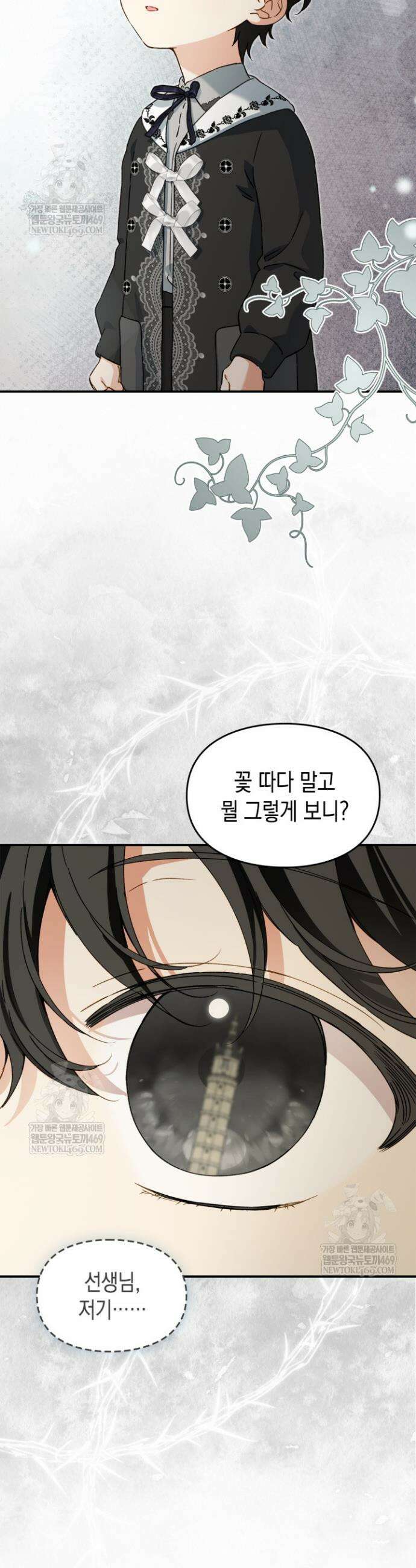 눈먼 공작과 약혼했다 39화 38