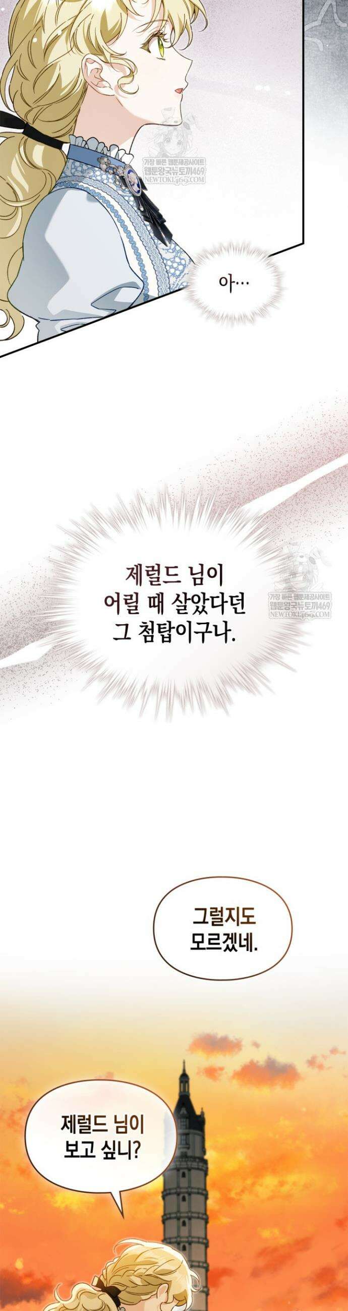 눈먼 공작과 약혼했다 39화 40