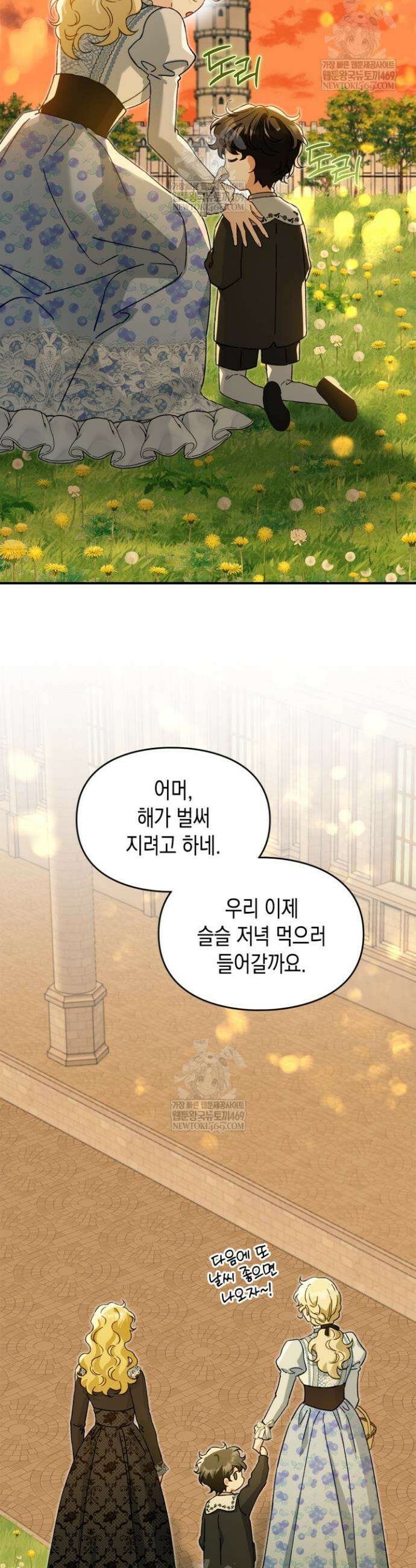 눈먼 공작과 약혼했다 39화 41