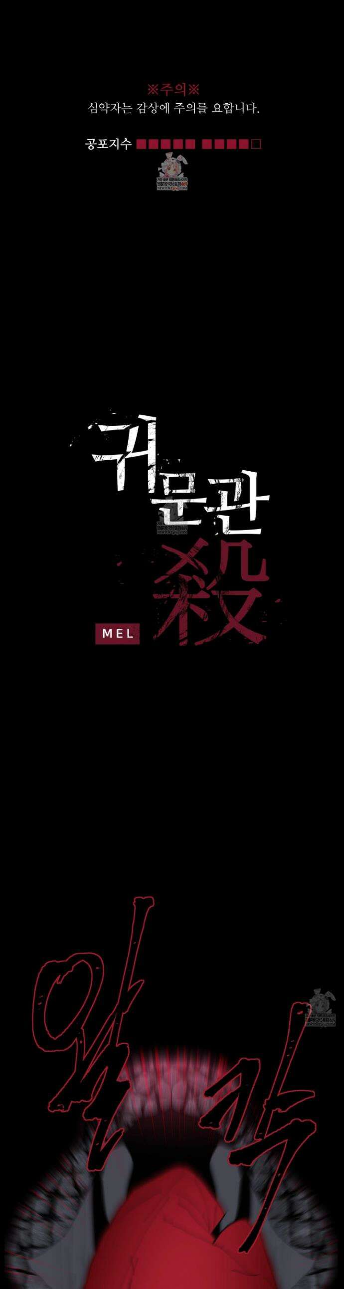 귀문관살 128화 1