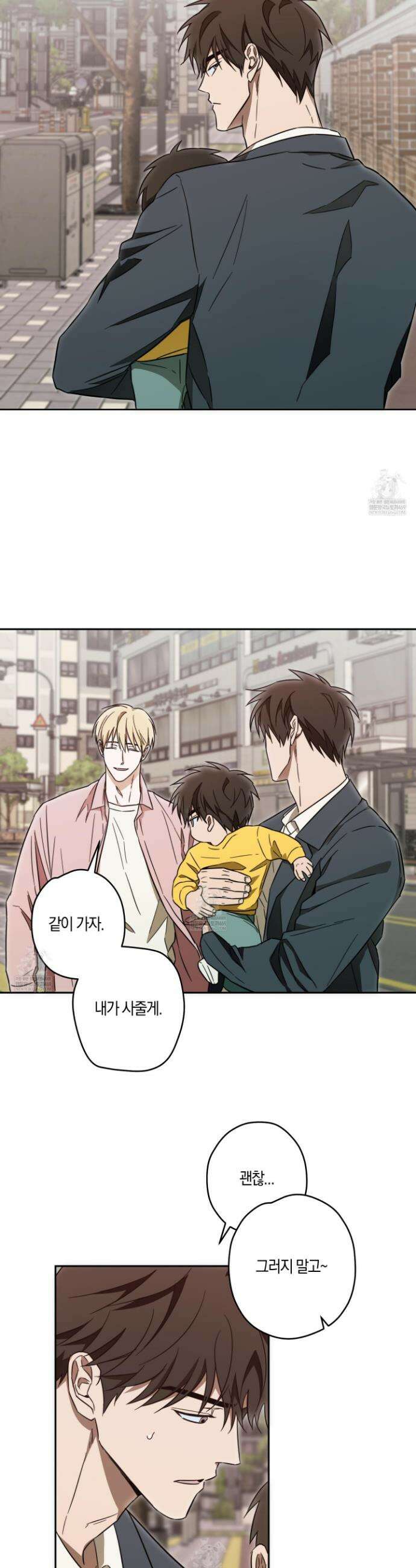 짝사랑 필승법 26화 2