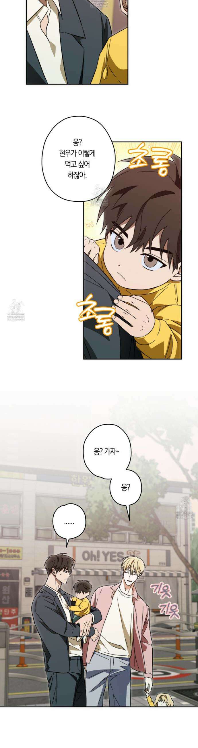 짝사랑 필승법 26화 3