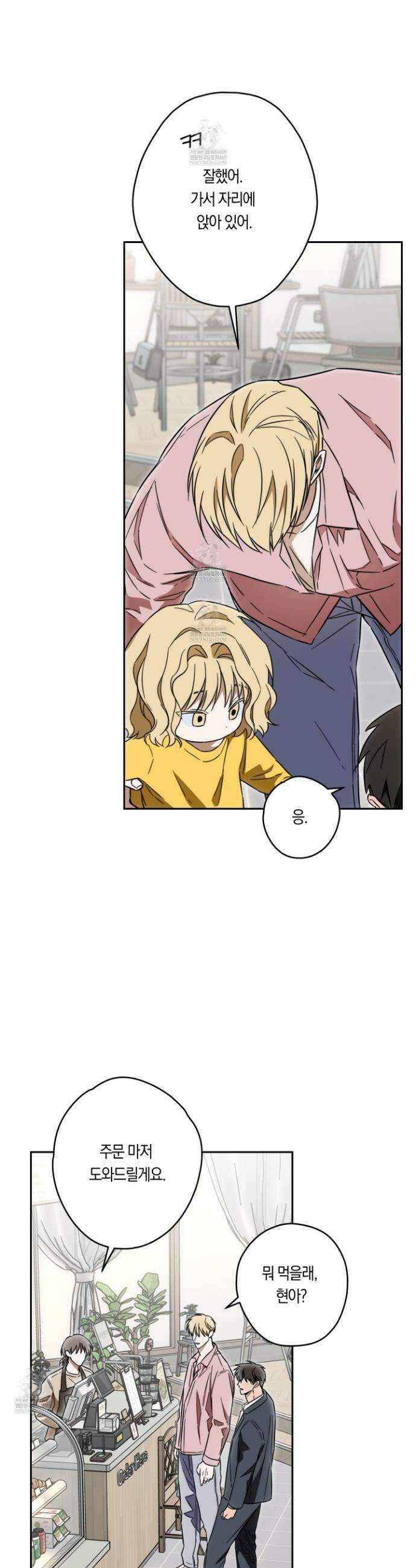 짝사랑 필승법 26화 7