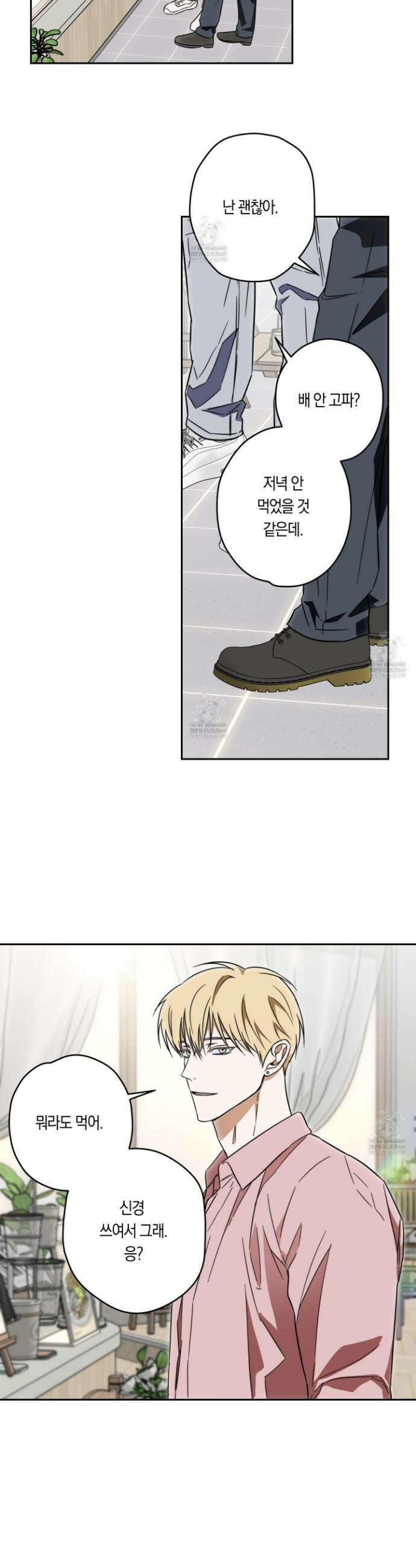 짝사랑 필승법 26화 8