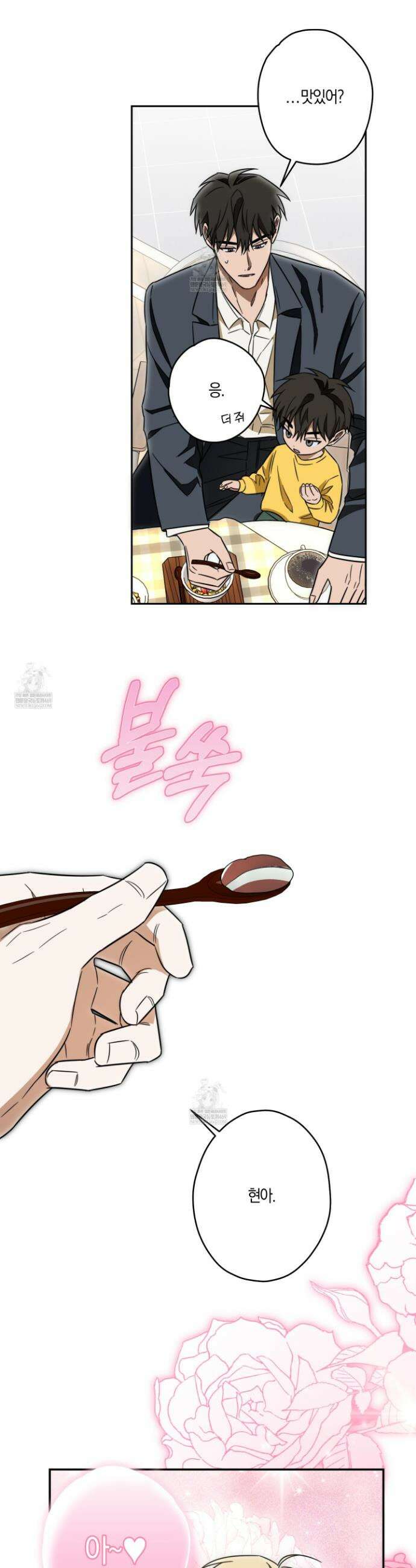 짝사랑 필승법 26화 12