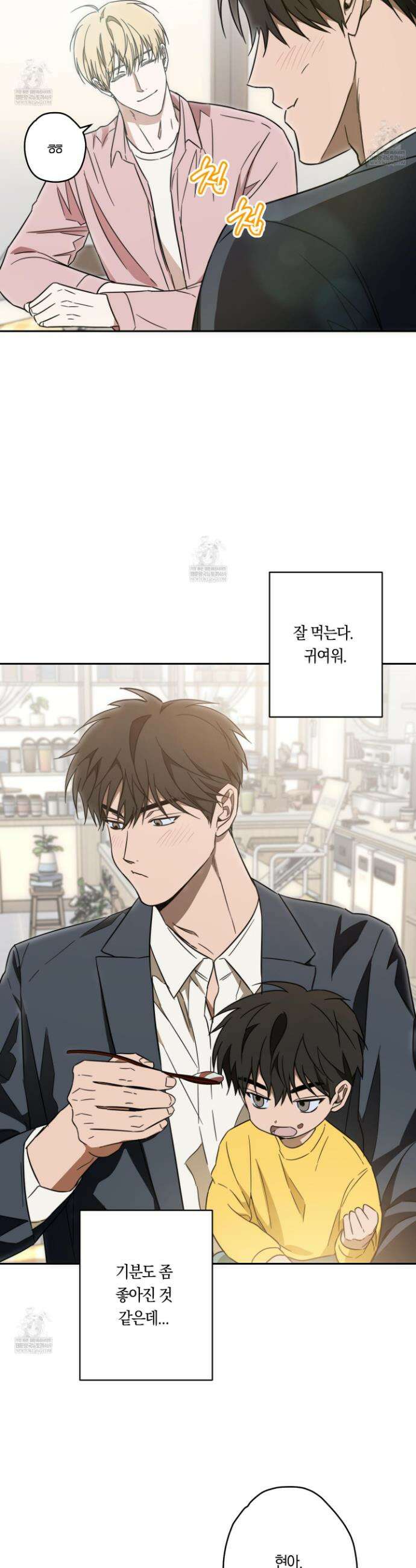짝사랑 필승법 26화 15