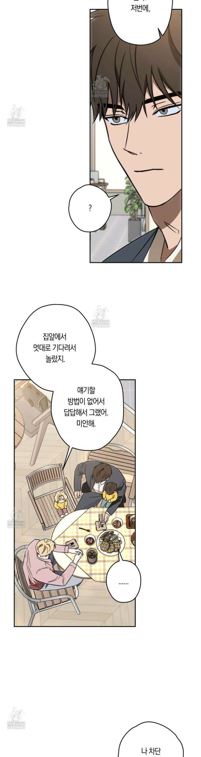 짝사랑 필승법 26화 16