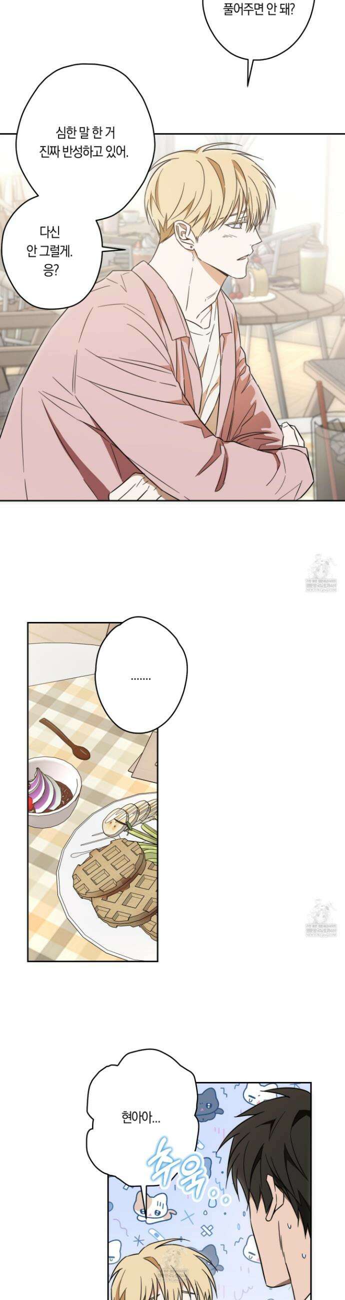 짝사랑 필승법 26화 17