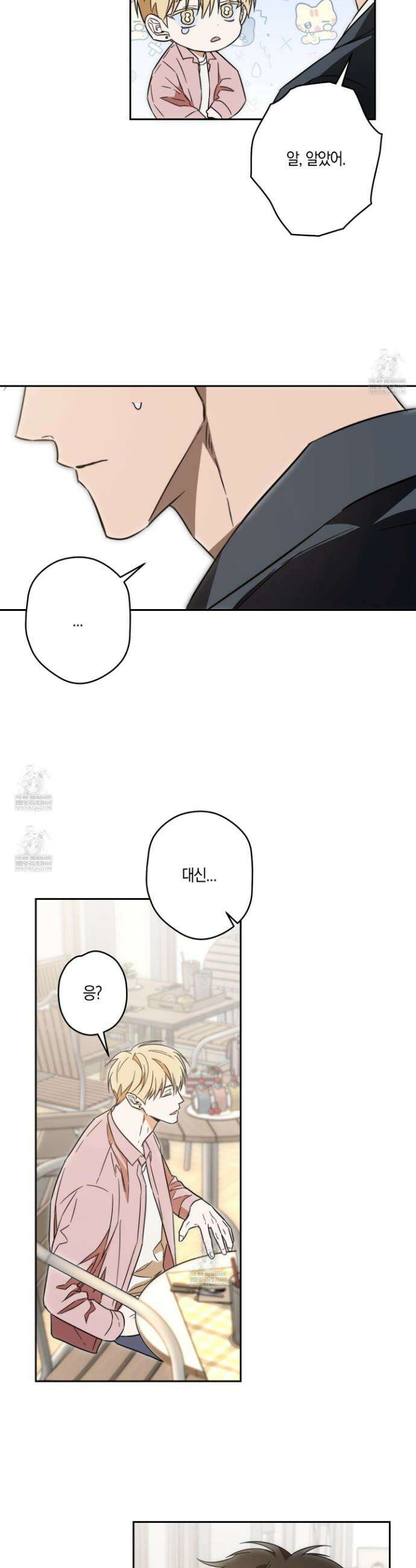 짝사랑 필승법 26화 18