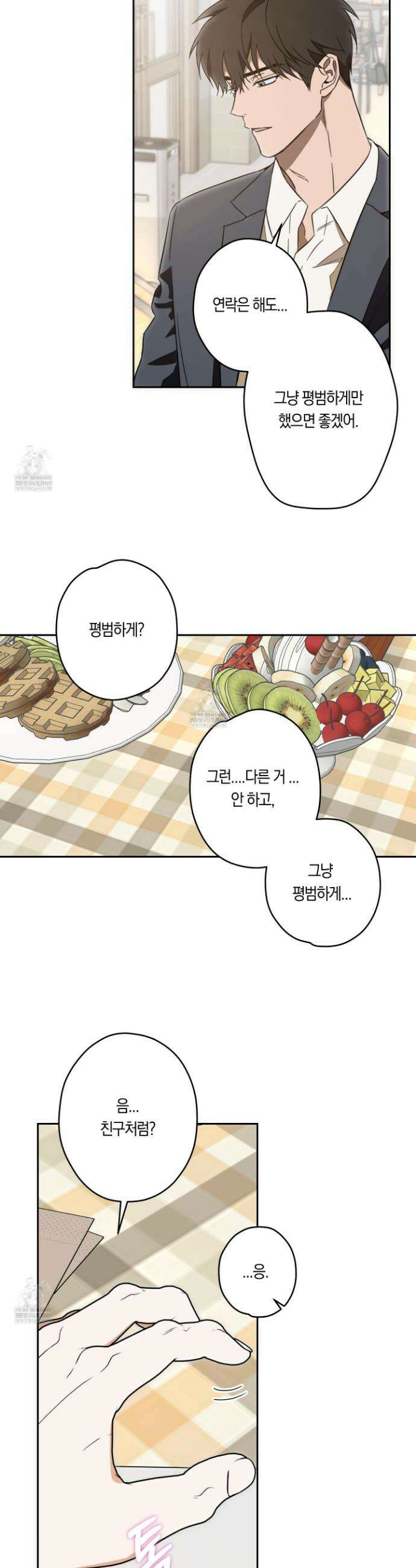 짝사랑 필승법 26화 19