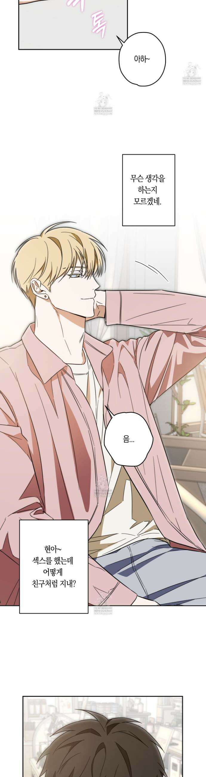 짝사랑 필승법 26화 20