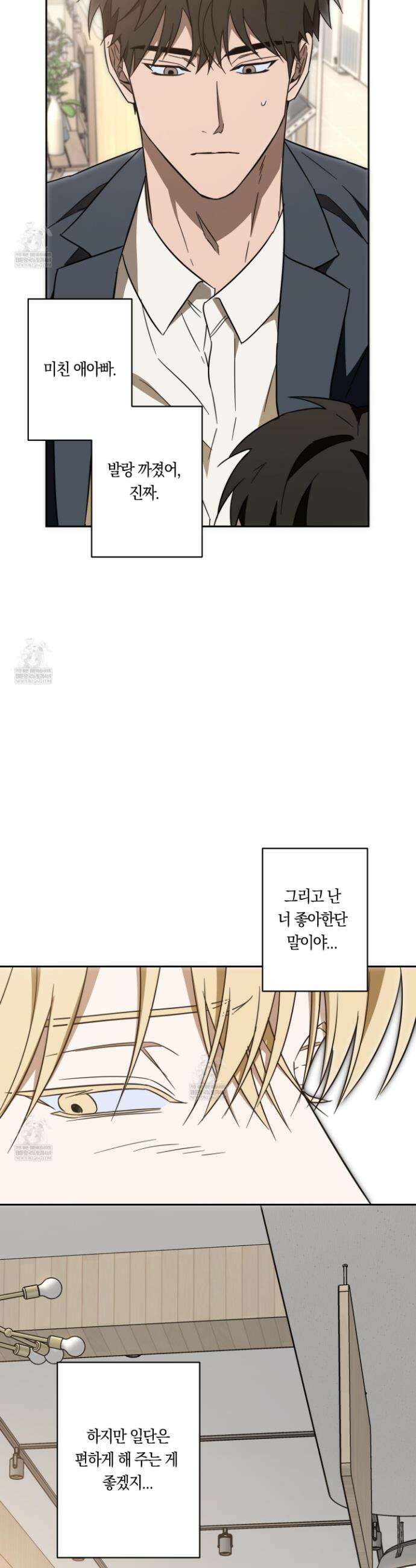 짝사랑 필승법 26화 21