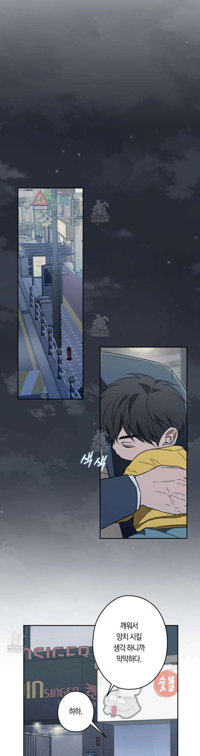 짝사랑 필승법 26화 23