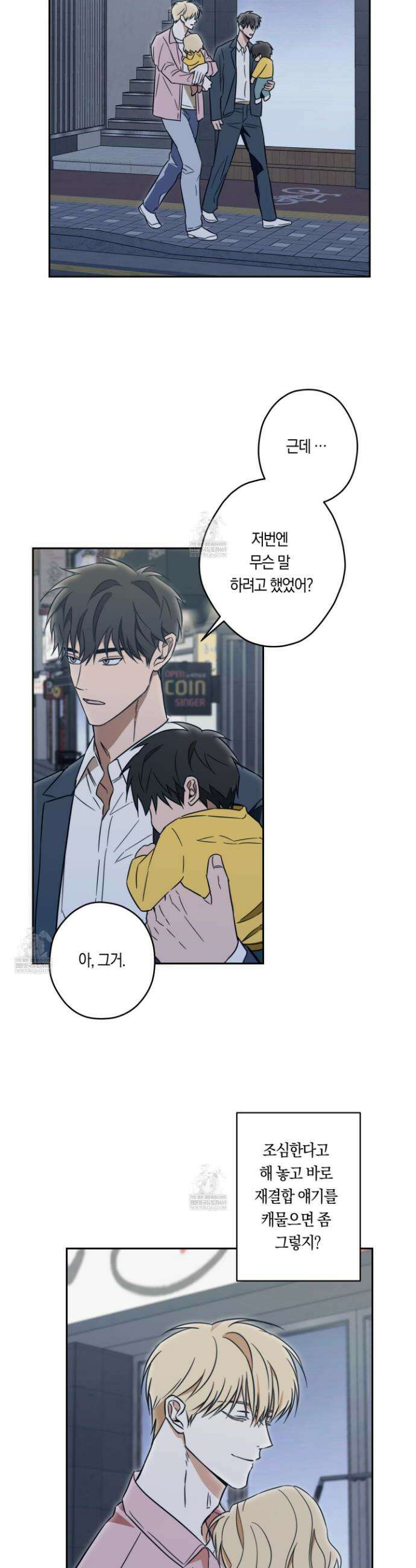 짝사랑 필승법 26화 24