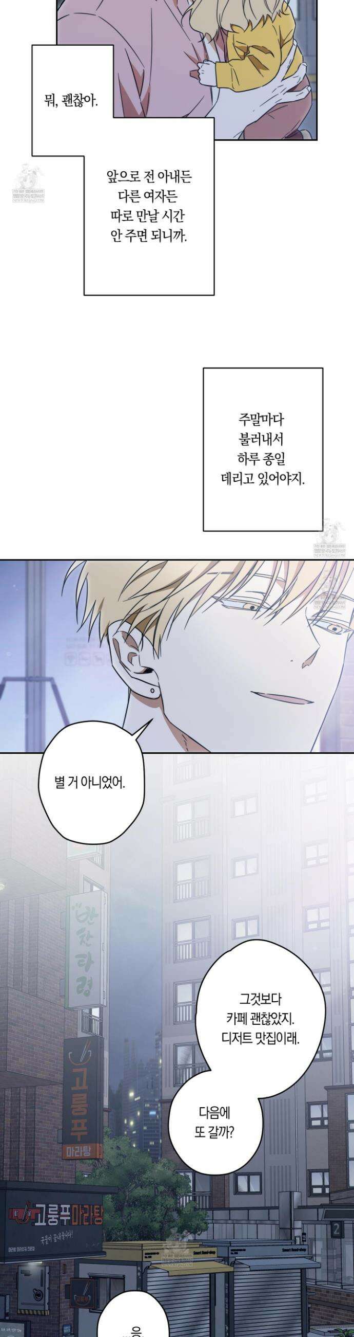 짝사랑 필승법 26화 25