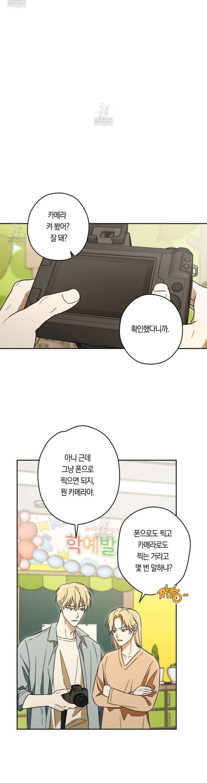 짝사랑 필승법 26화 27