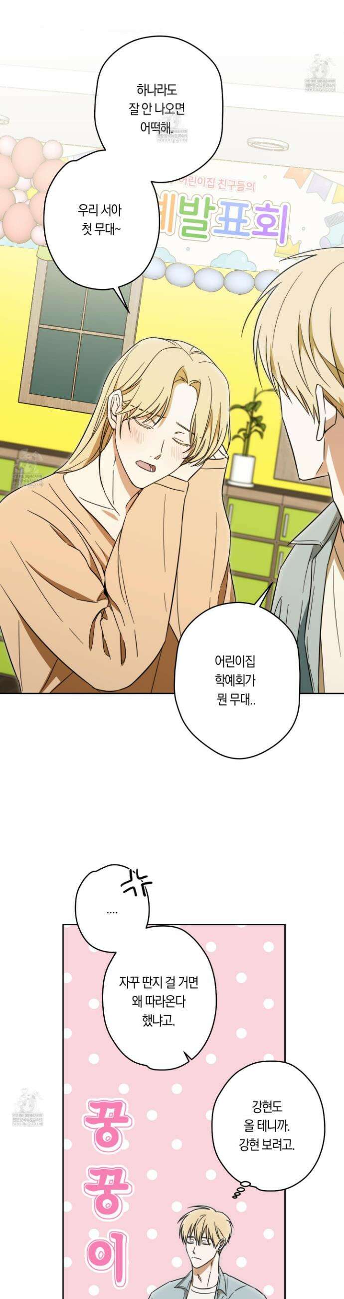 짝사랑 필승법 26화 28