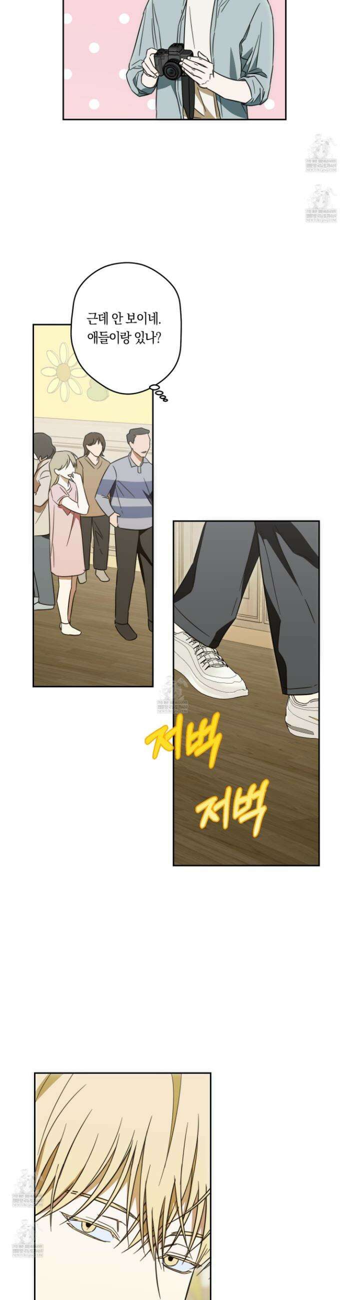 짝사랑 필승법 26화 29