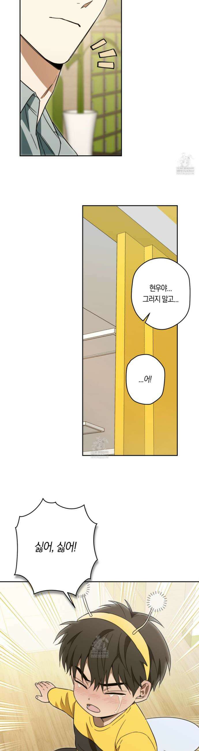 짝사랑 필승법 26화 30