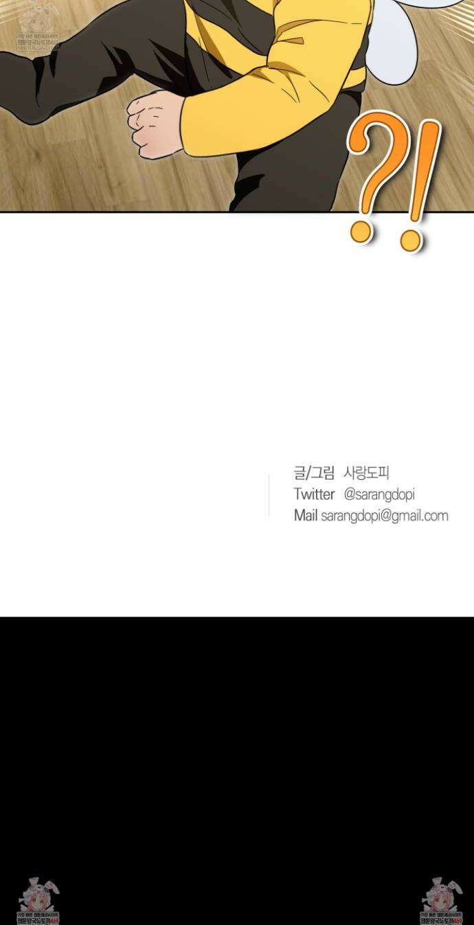 짝사랑 필승법 26화 31