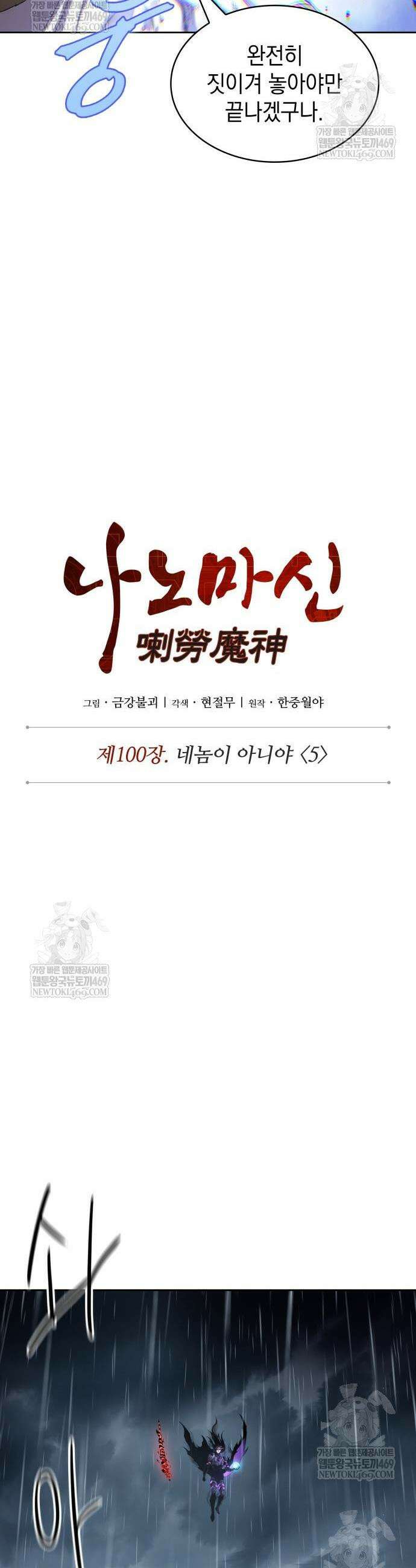 나노마신 308화 5