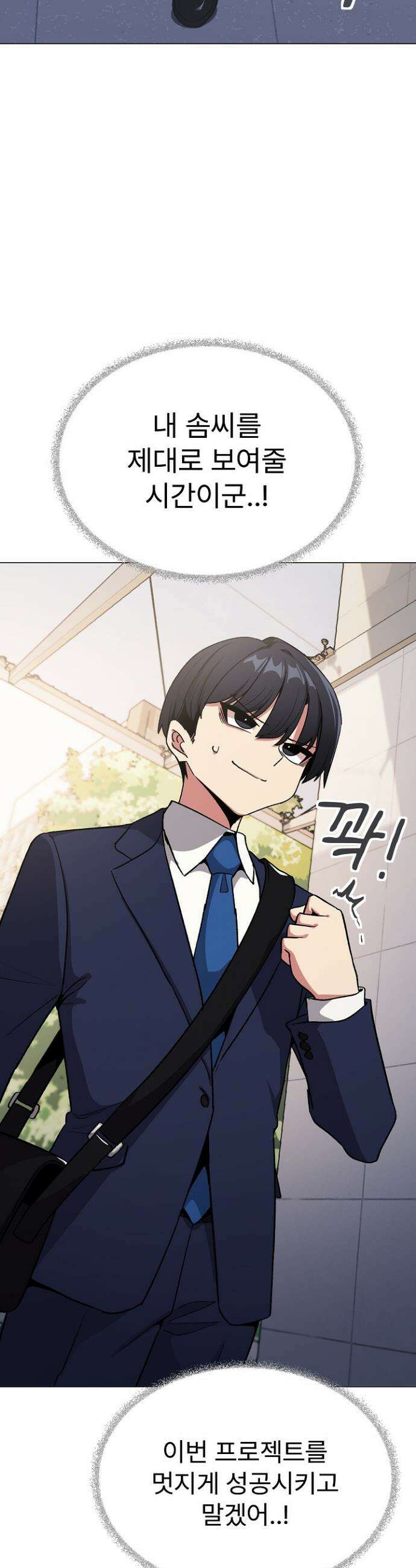 담배피지 마세요! 90화 3