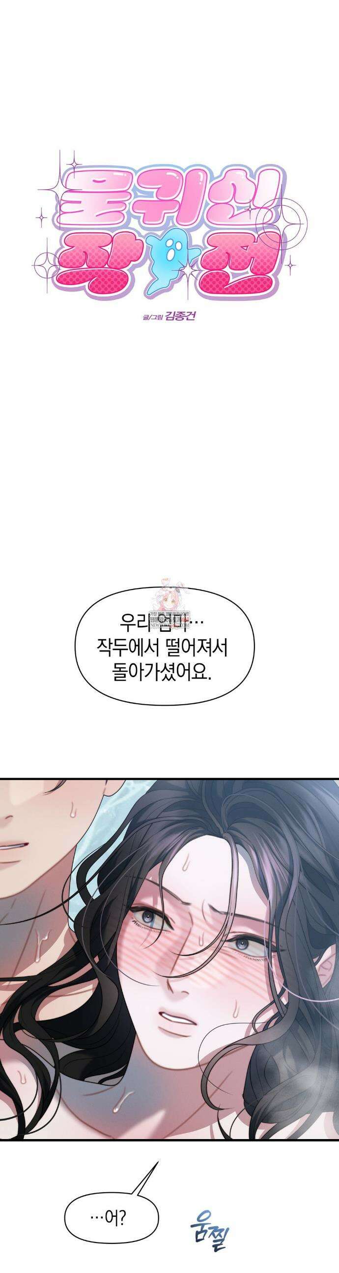 물귀신 작전 27화 1