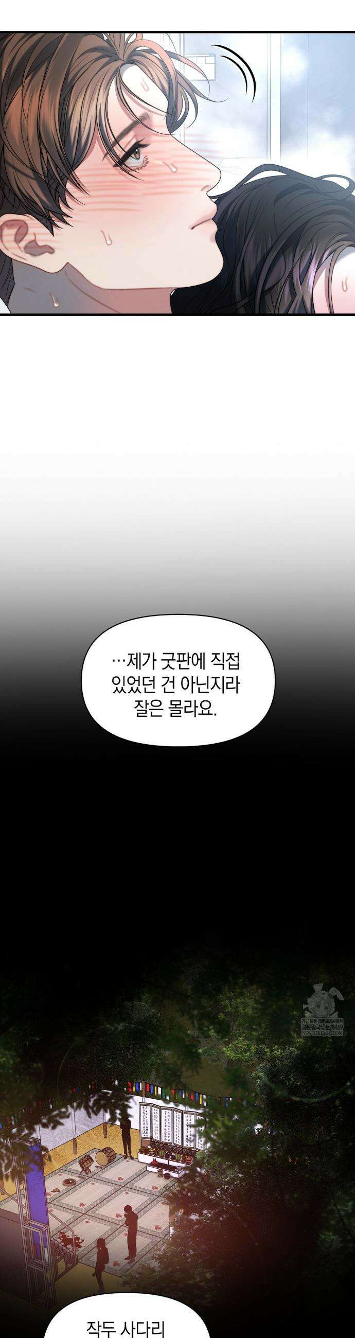 물귀신 작전 27화 4