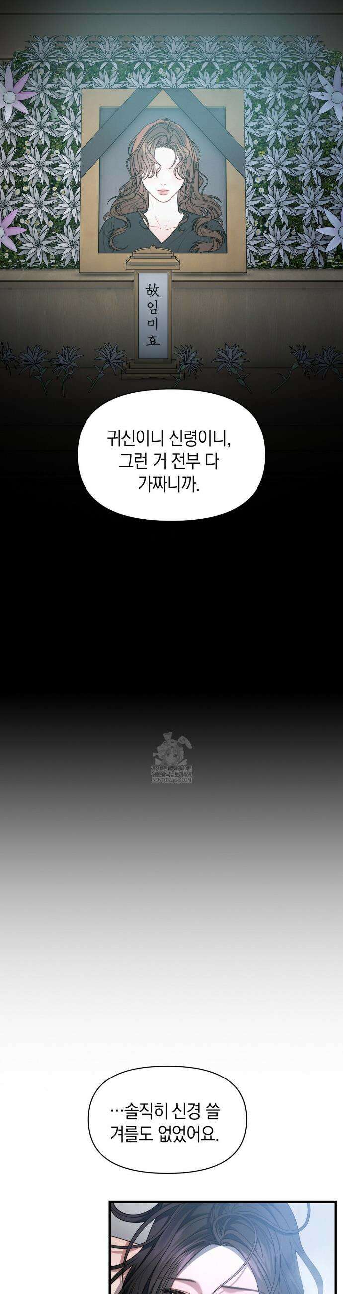 물귀신 작전 27화 7