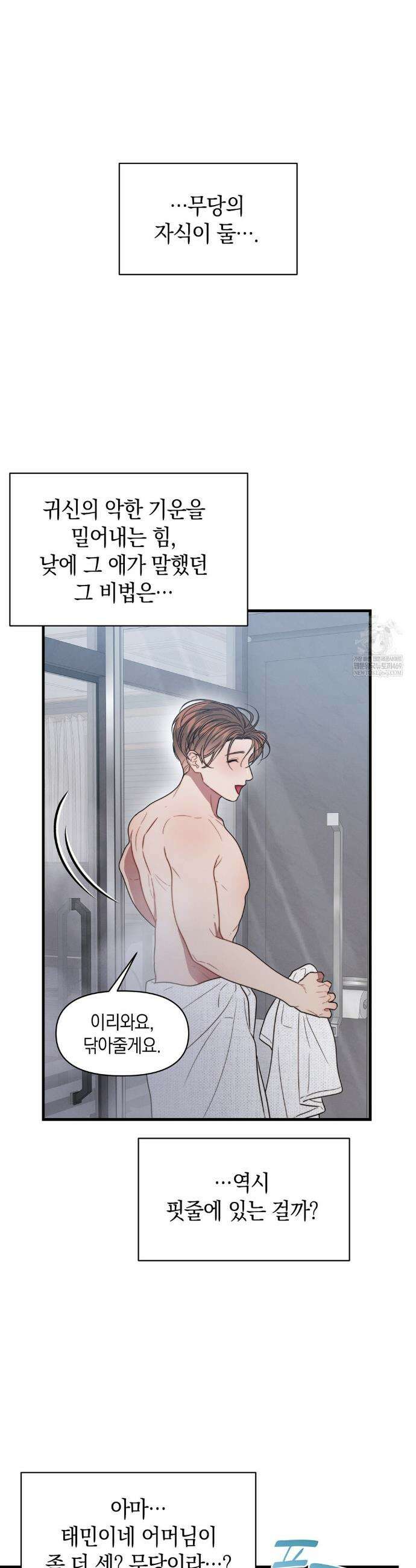 물귀신 작전 27화 11