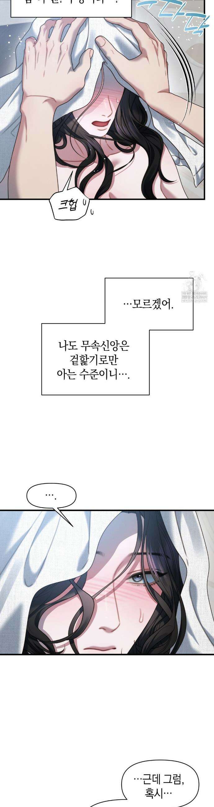 물귀신 작전 27화 12