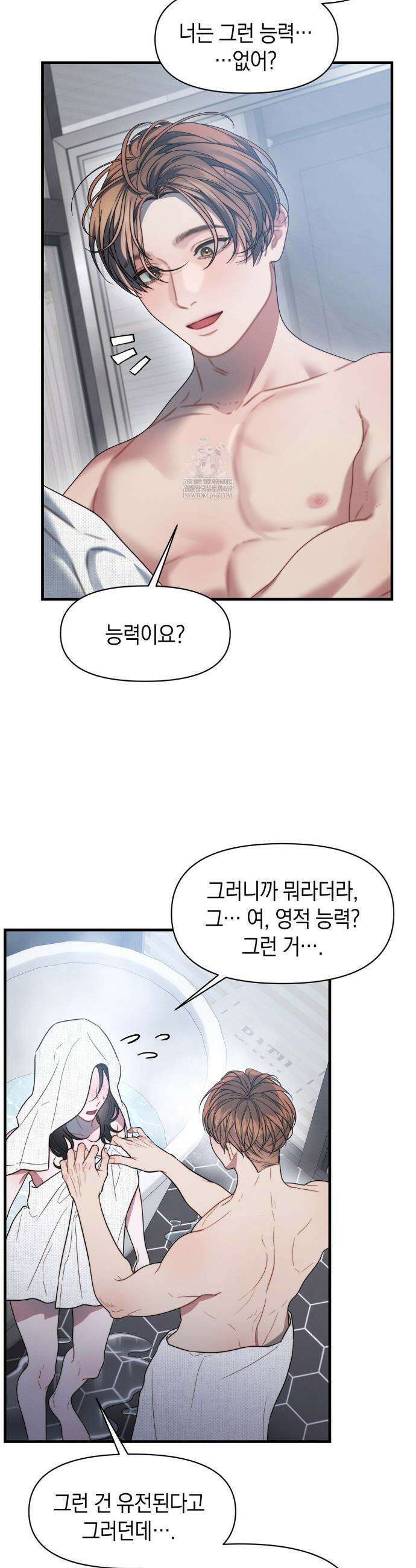 물귀신 작전 27화 13