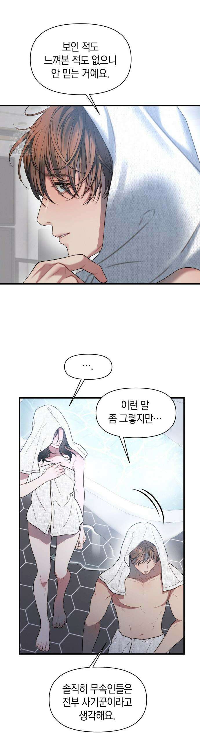 물귀신 작전 27화 15